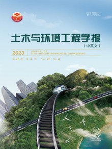 土木与环境工程学报期刊